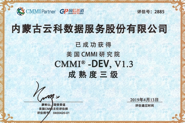 CMMI3评估通过！